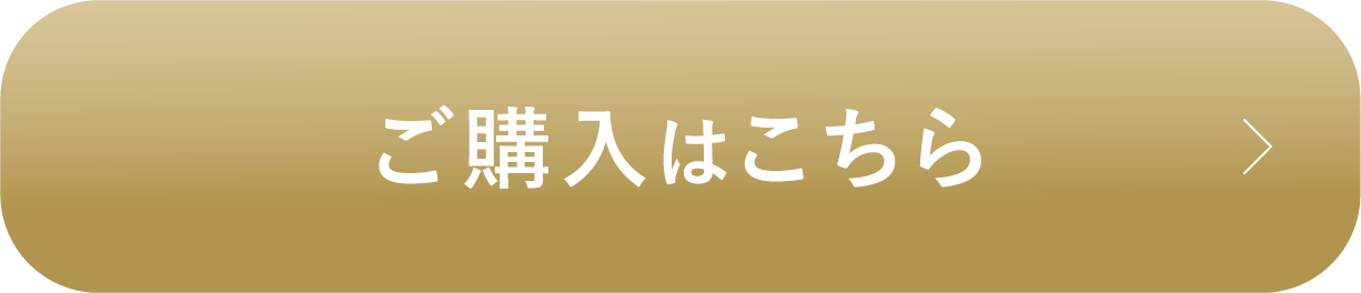ご購入はこちら
