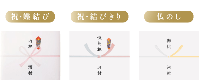 無料の熨斗（のし）見本